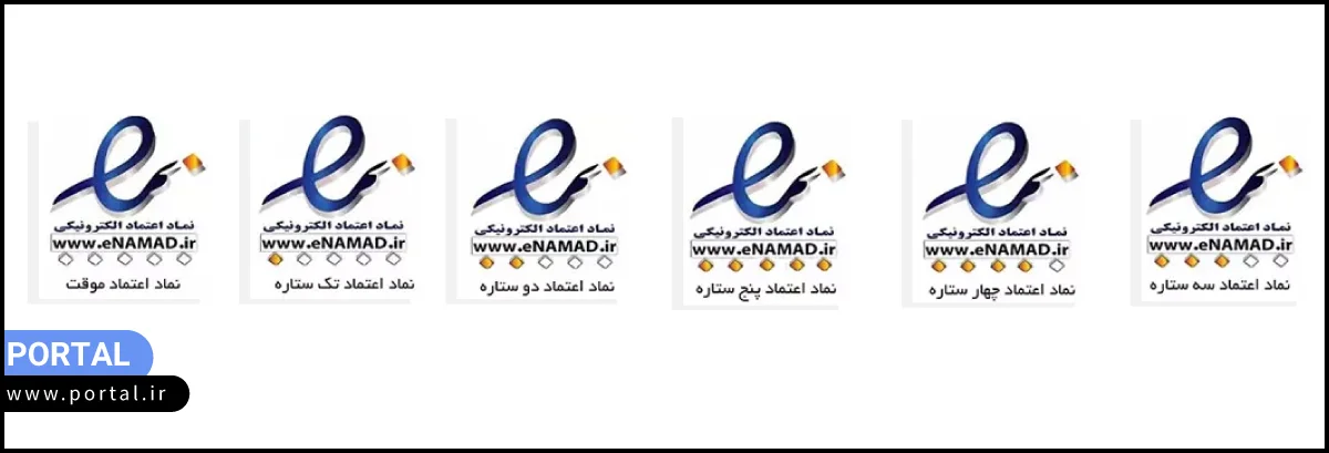 انواع نماد اعتماد