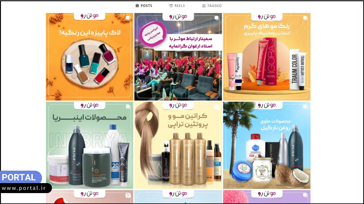 اینستاگرام لوازم آرایشی بهداشتی مو تن رو