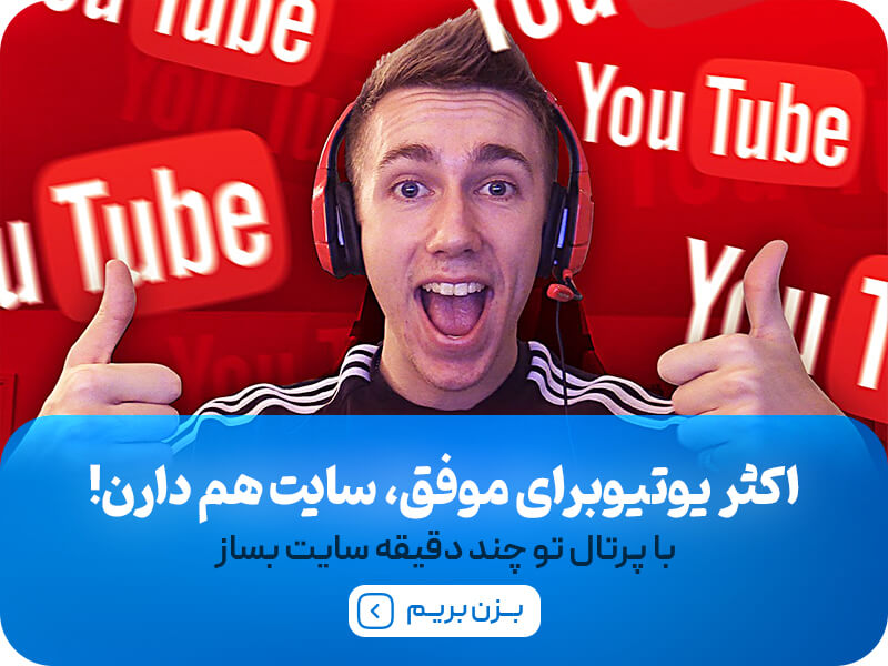 ثبت نام در پرتال