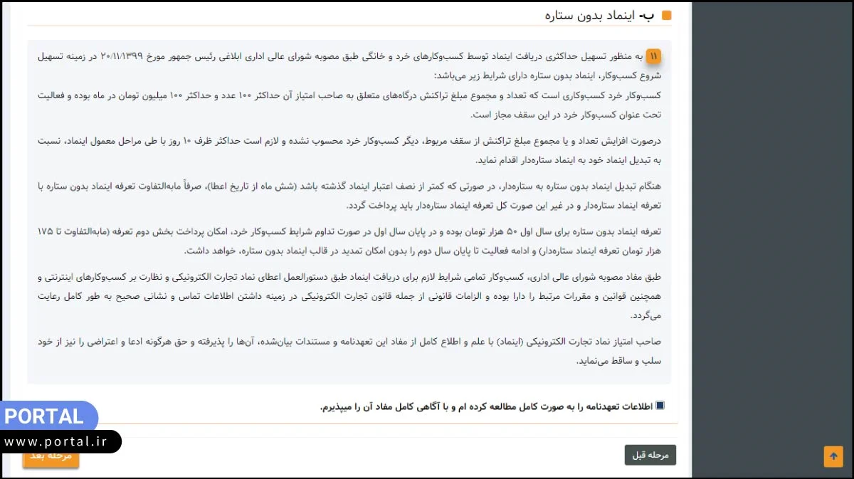 قبول تعهدنامه اینماد