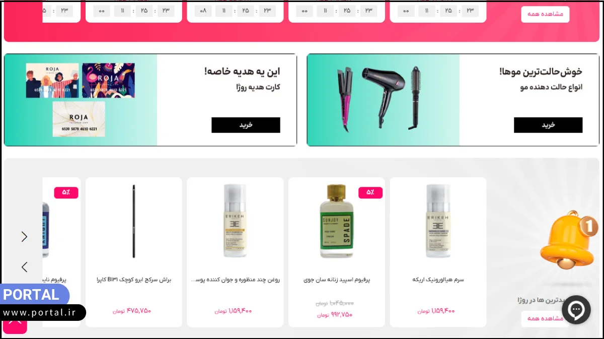 صفحه اصلی فروشگاه اینترنتی روژاشاپ