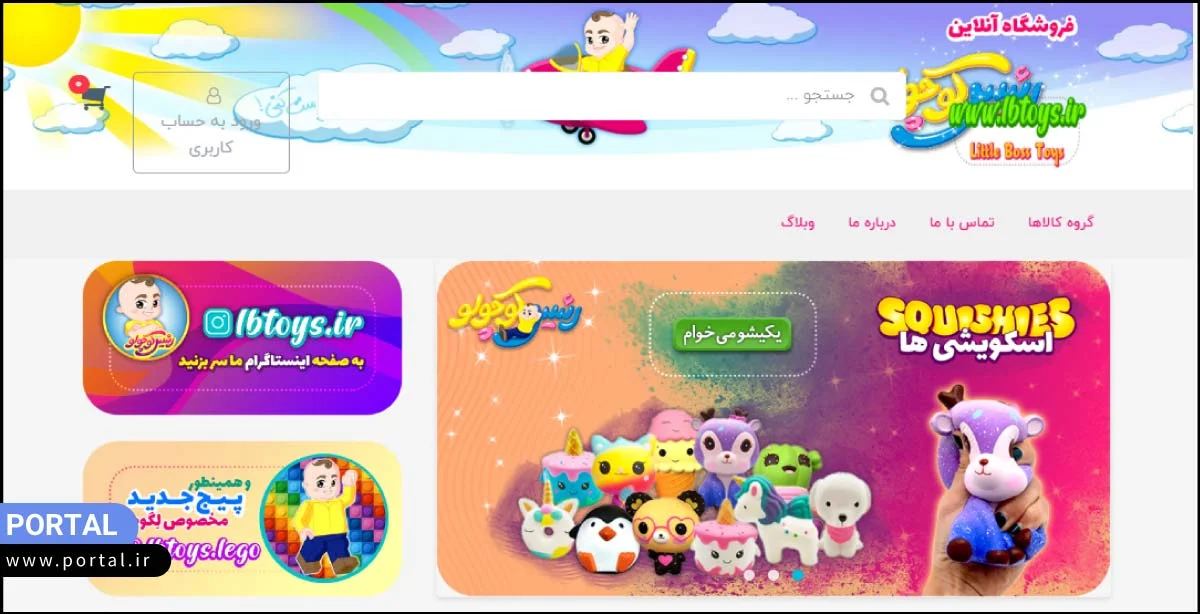 فروشگاه اینترنتی رئیس کوچولو