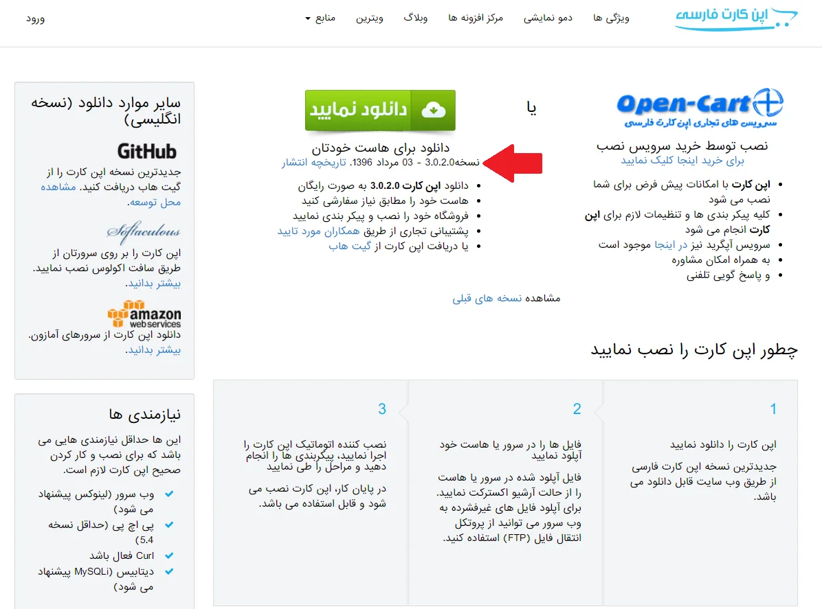 نسخه جدید اپن کارت فارسی