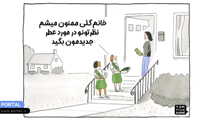 بررسی نظر مخاطبان در مورد عطر و ادکلن