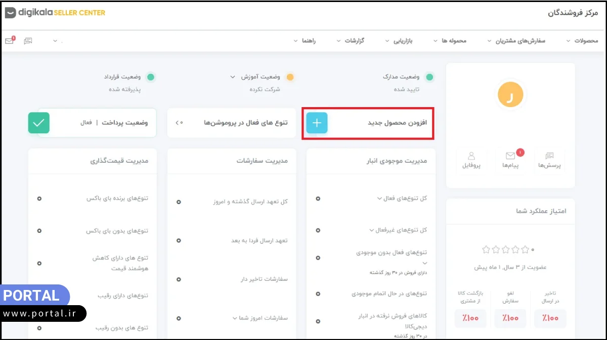 قرار دادن محصولات در سایت دیجی کالا
