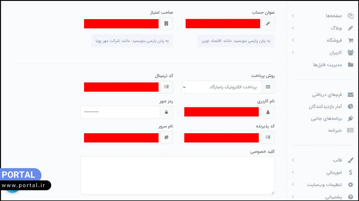 اتصال درگاه پرداخت به پرتال