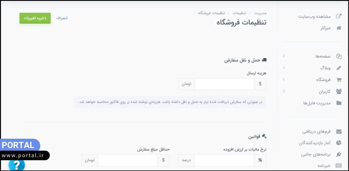 تغییر تنظیمات پیش فرض فروشگاه
