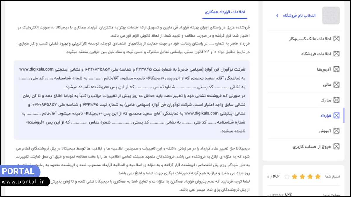 تیک زدن قرارداد همکاری