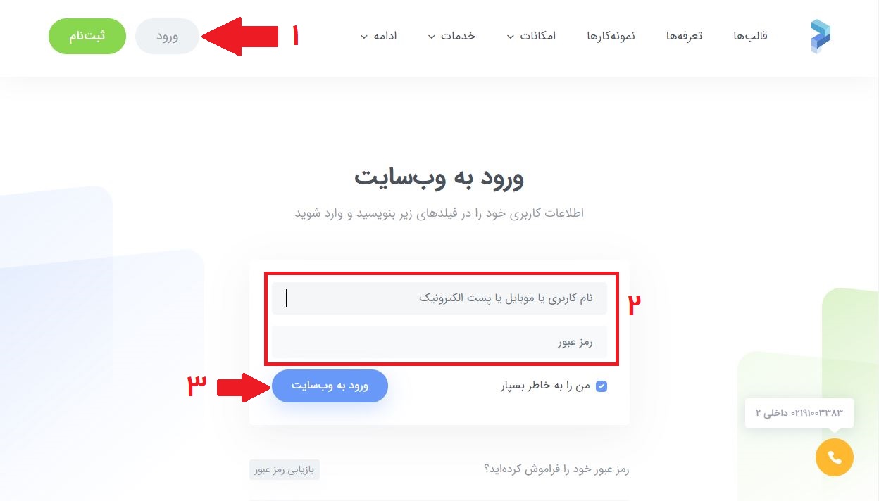 آموزش ورود به پنل مدیریت سایت