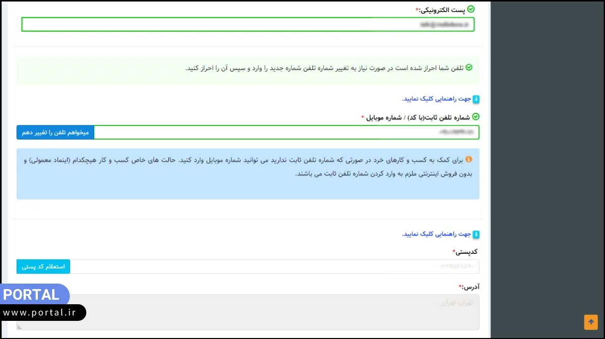 احراز هویت اطلاعات تماس