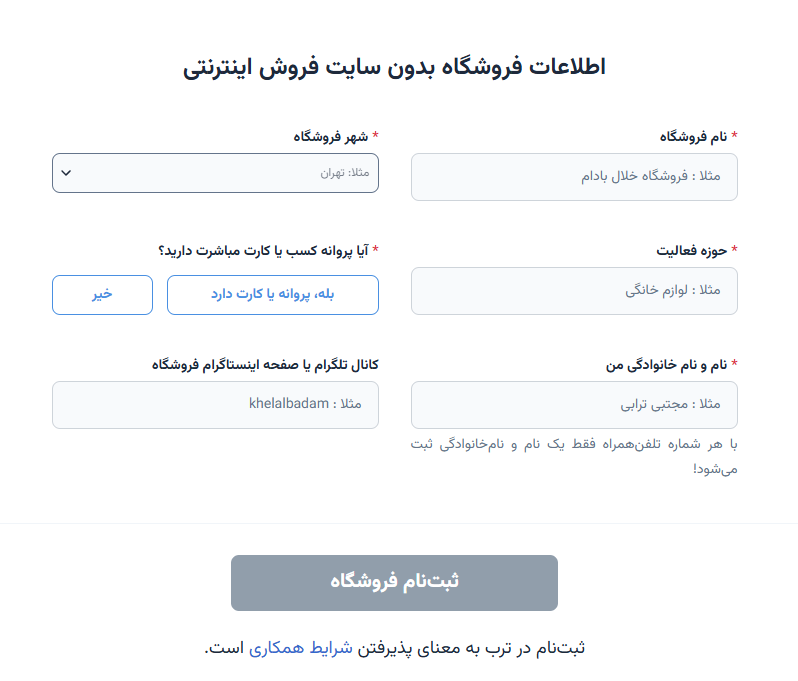 مراحل ثبت فروشگاه در ترب بدون سایت
