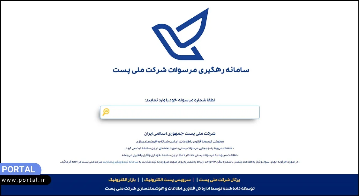 پیگیری مرسوله پستی کد رهگیری ۲۴ رقمی