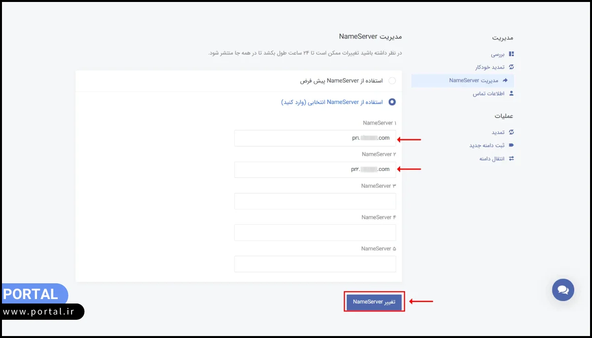 تغییر نام سرور