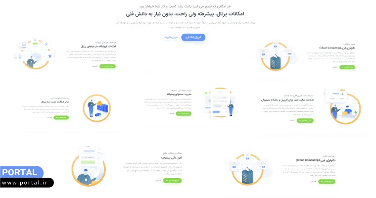 ویژگی های سایت ساز پرتال