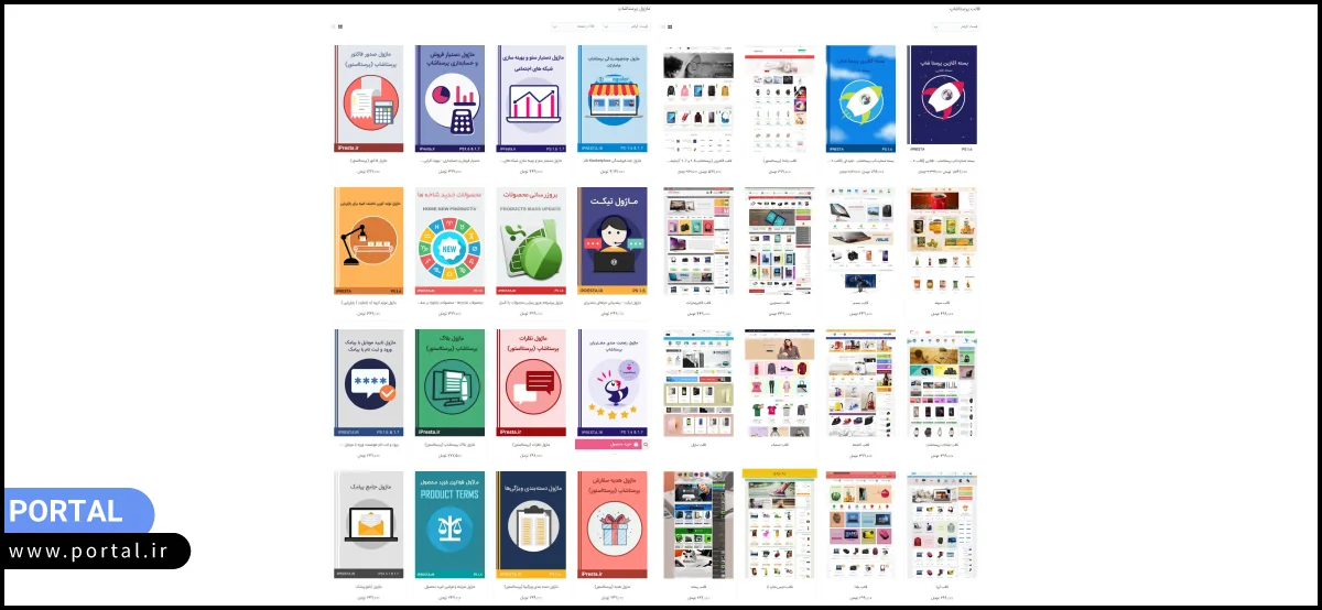 ماژول های پرستاشاپ