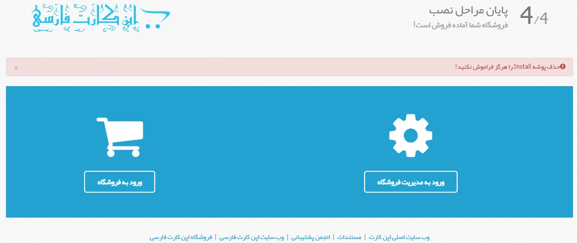 مراحل نصب اپن کارت فارسی