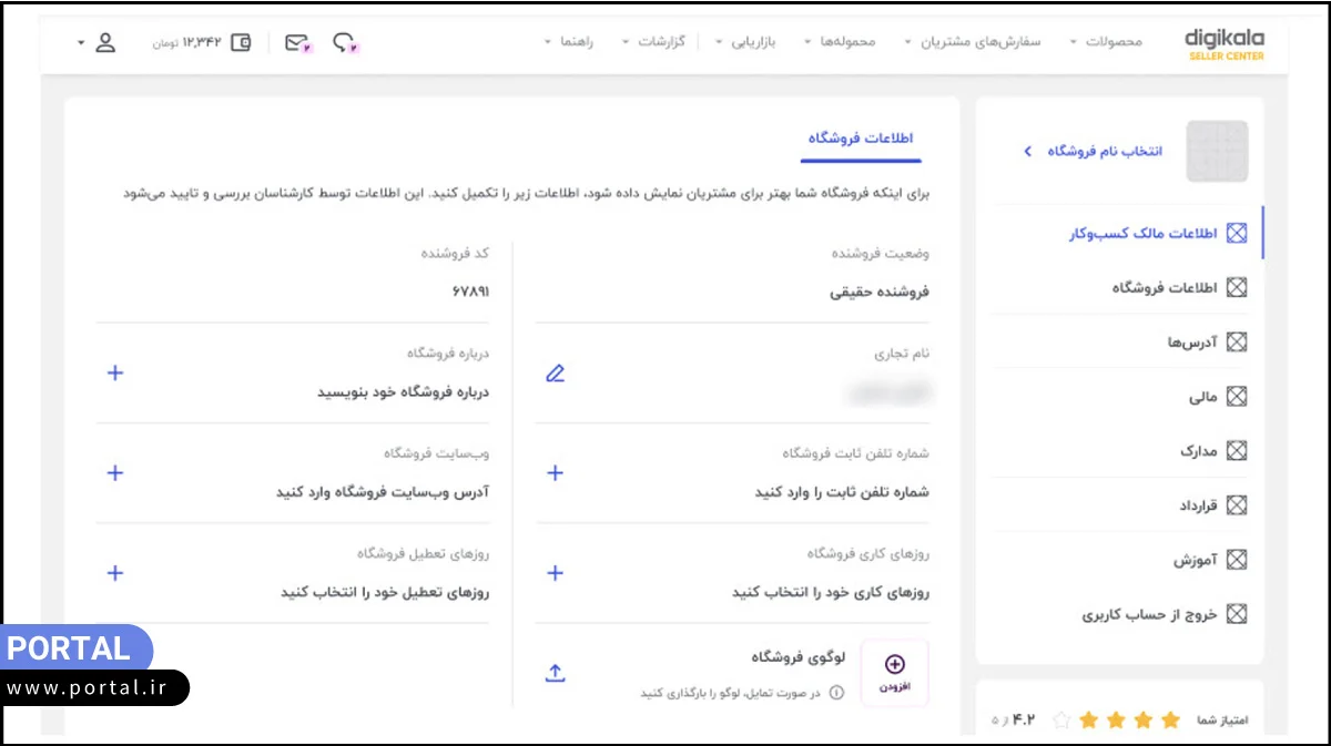 وارد کردن اطلاعات فروشگاه