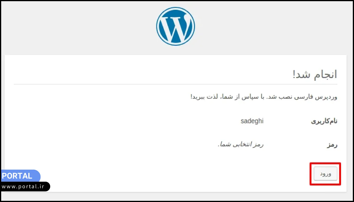 دکمه ورود به پنل مدیریت وردپرس
