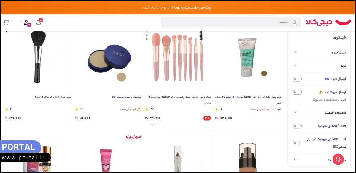 فروش محصول در دیجی کالا