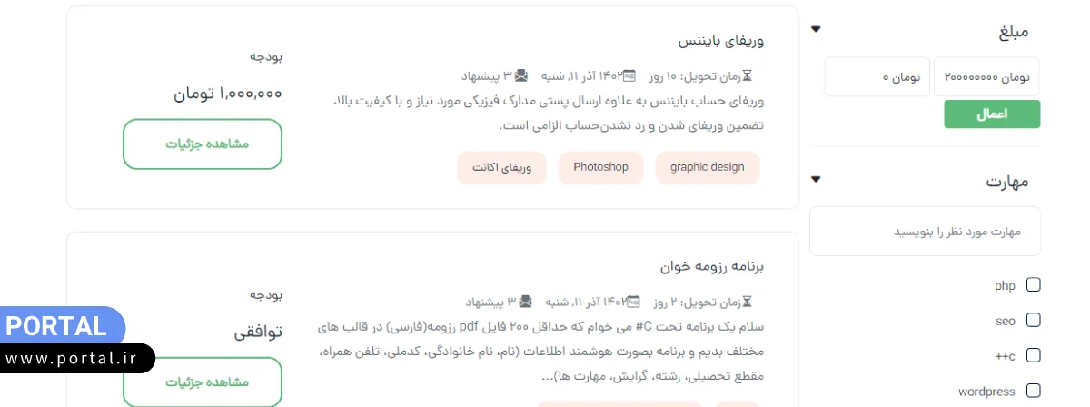 موقعیتهای شغلی سایت فریلنسری پارس فریلنسر