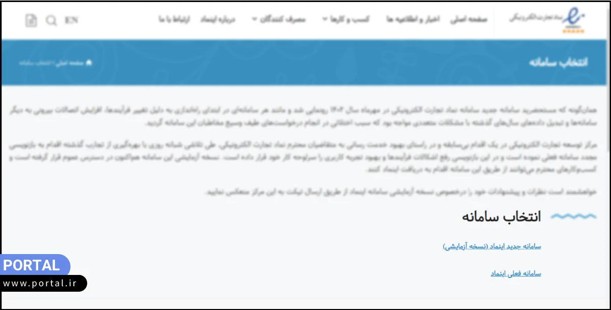 گزینه انتخاب سامانه برای ورود به اینماد