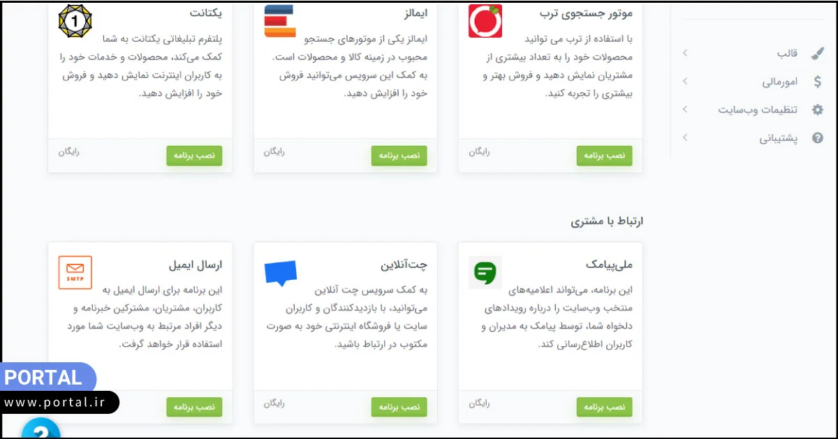 افزونههای سایت ساز پرتال