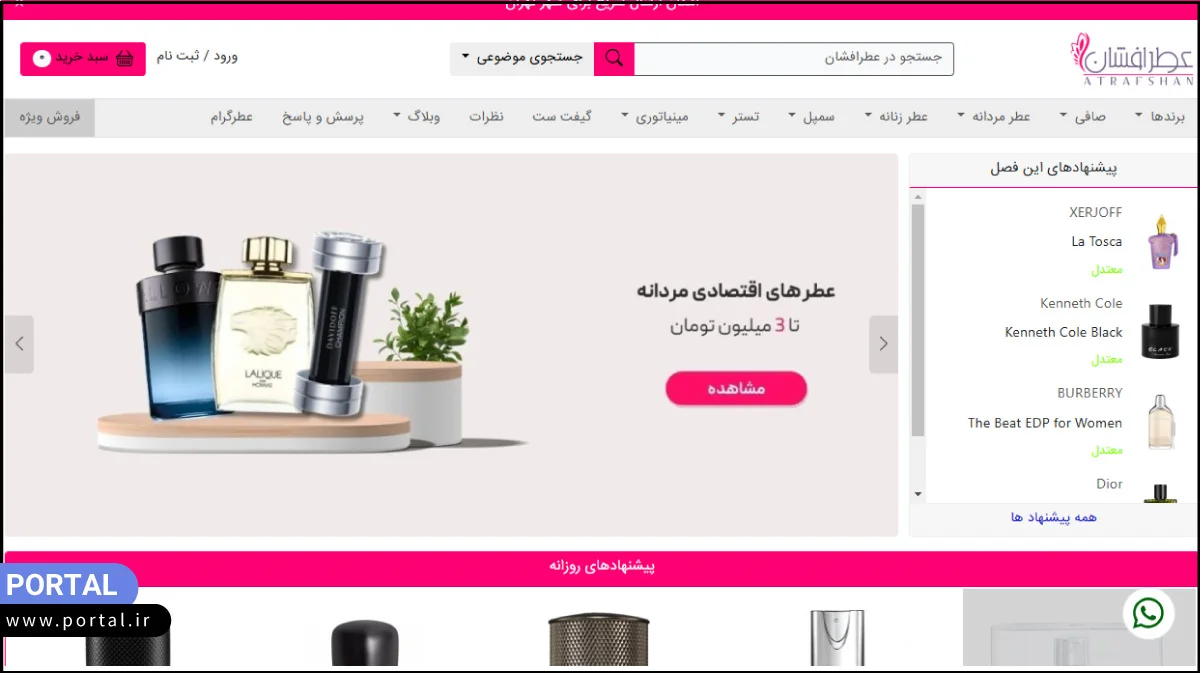 فروشگاه اینترنتی عطر افشان