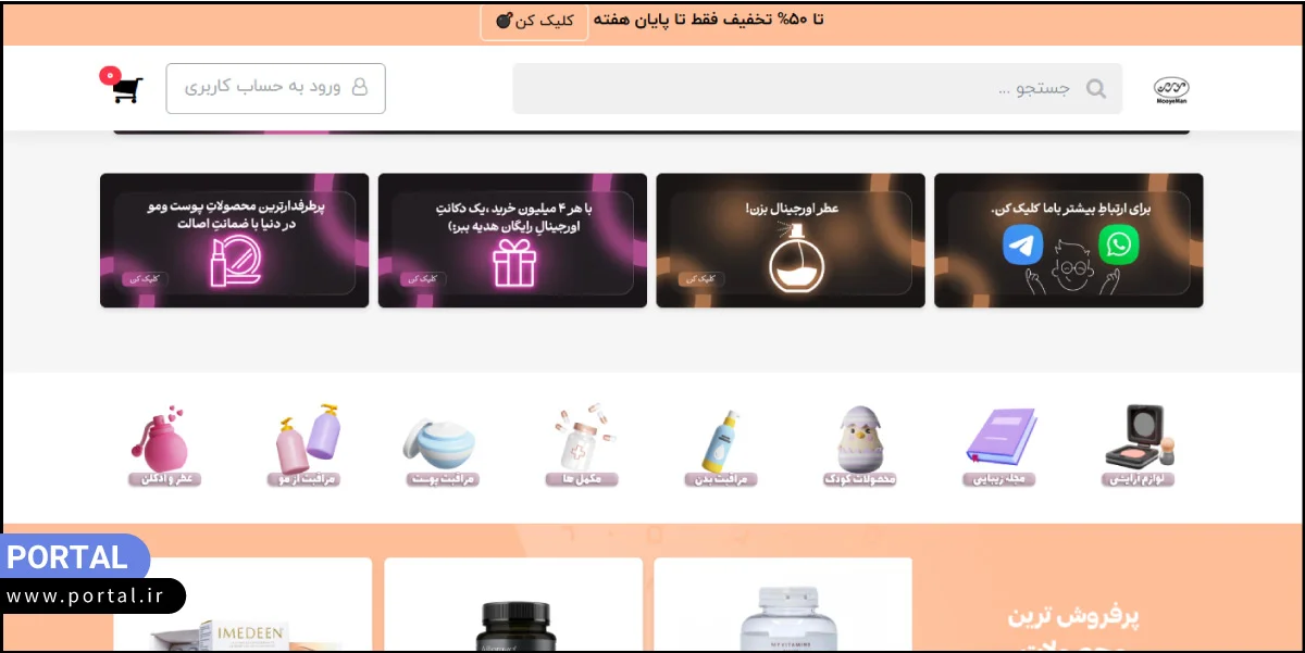 وب سایت لوازم ارایشی و بهداشتی