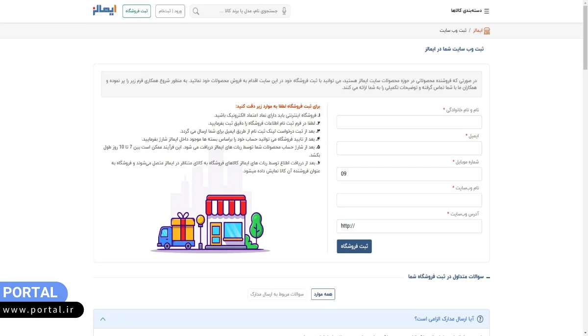 ثبت وبسایت در ایمالز