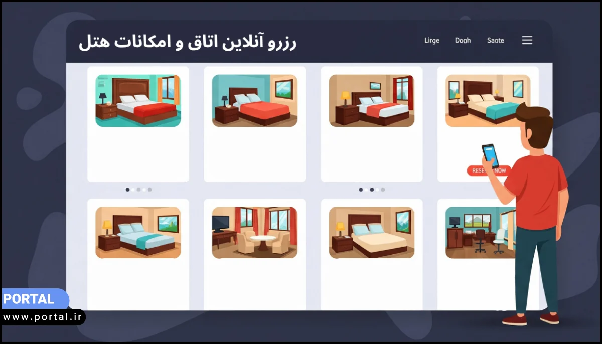 عکس کارتونی که رزرو آنلاین اتاق های هتل را نشان میدهد