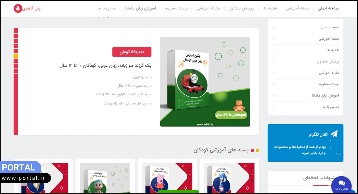 سایت آموزشی زبان کوچولو