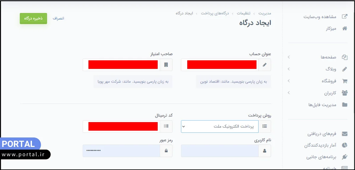 وارد کردن اطلاعات درگاه پرداخت به پرداخت ملت