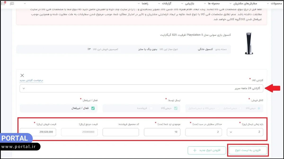 افزودن تنوع به محصولات در دیجی کالا