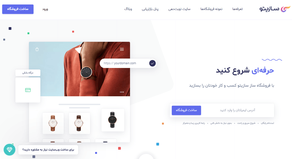 اسکرین‌شات از صفحه اصلی سایت سازیتو