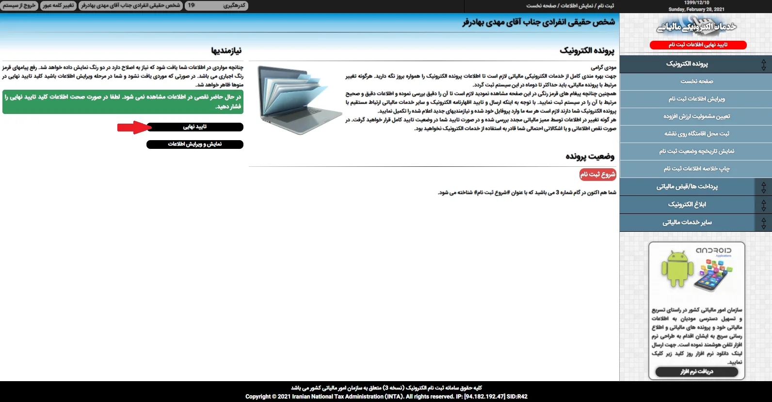 تایید در خواست گرفتن کد مالیاتی