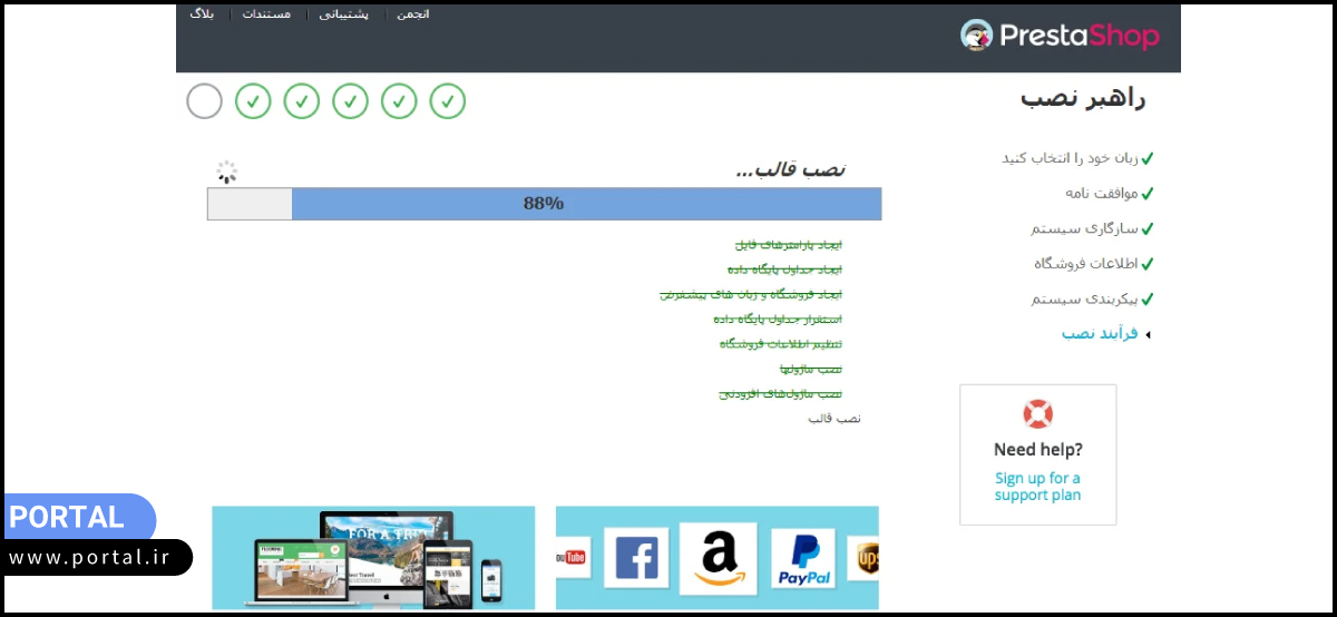 آغاز فرآیند نصب پرستاشاپ