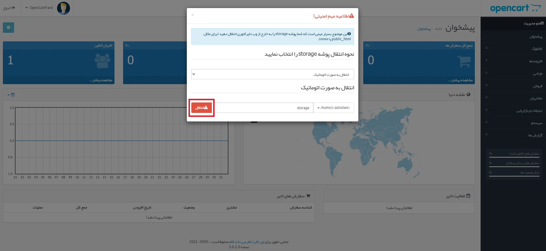 پنل مدیریت اپن کارت فارسی