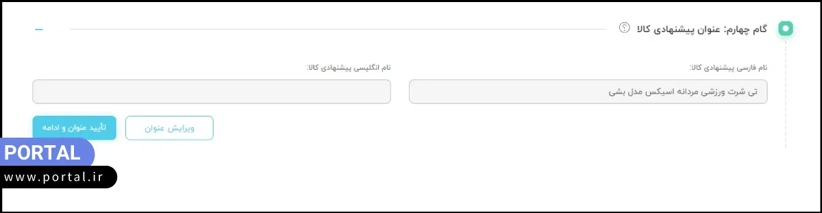 تیتر محصول در دیجی کالا