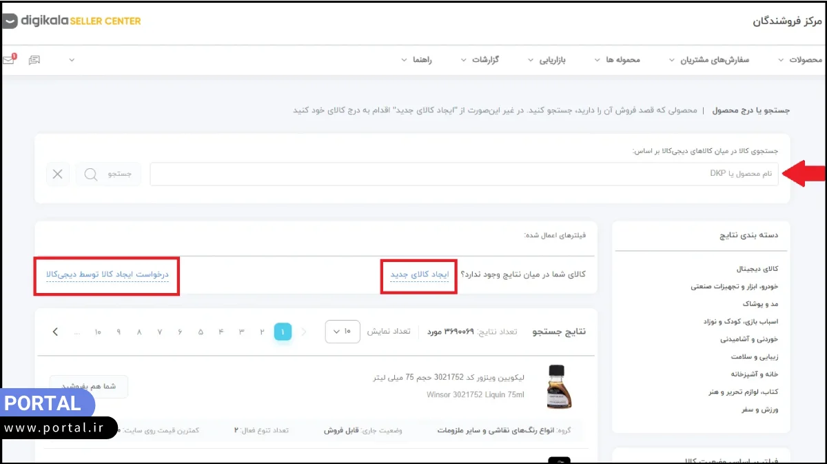 درج محصول در دیجی کالا