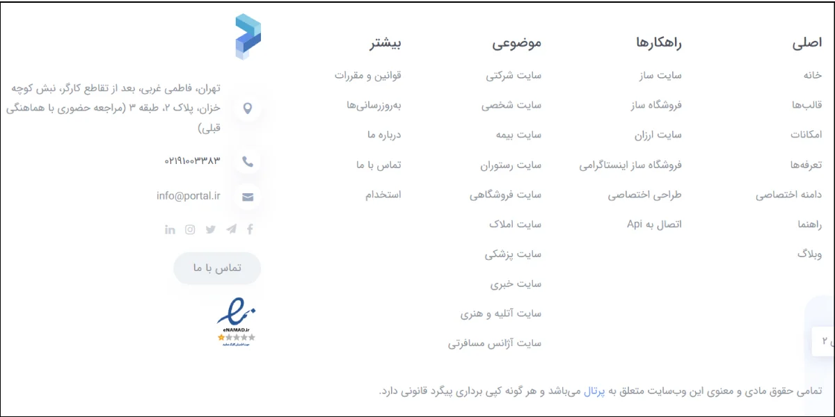 لینکهای بخش پاروقی سایت پرتال