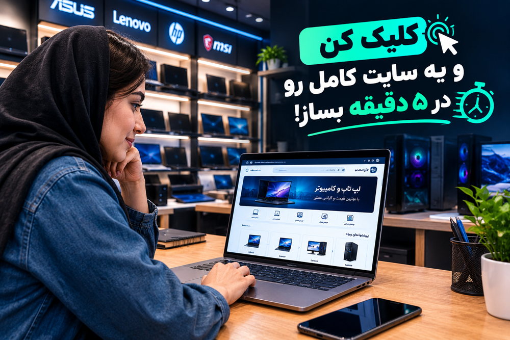 ساخت سایت فروشگاهی با سایت‌ساز پرتال