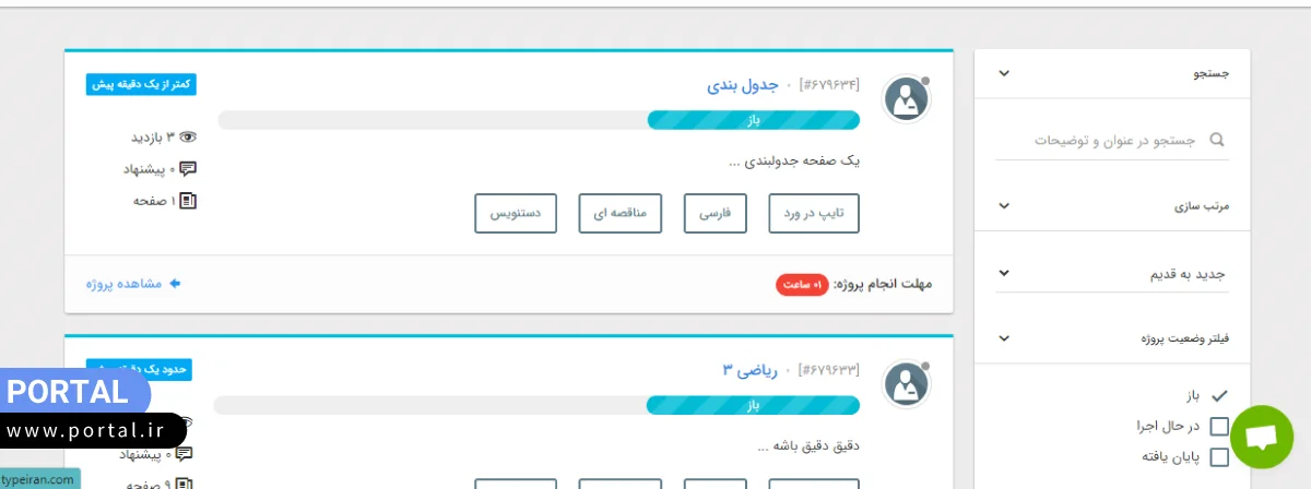 موقعیتهای شغلی سایت فریلنسری تایپیران