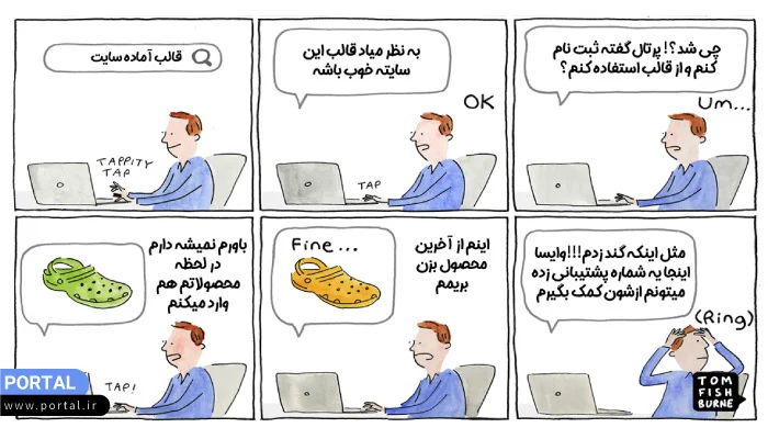 مزیتهای استفاده از قالب آماده سایت