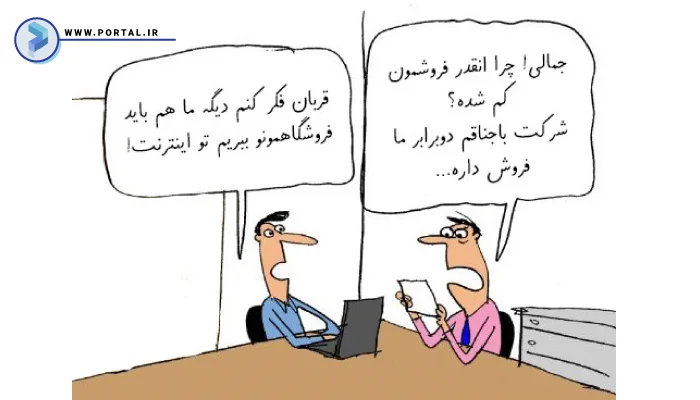 کاریکاتور صحبت در مورد افزایش فروش با ساخت سایت فروشگاهی