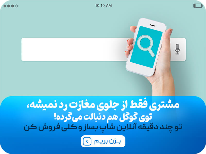 ساخت سایت برای مغازه با پرتال