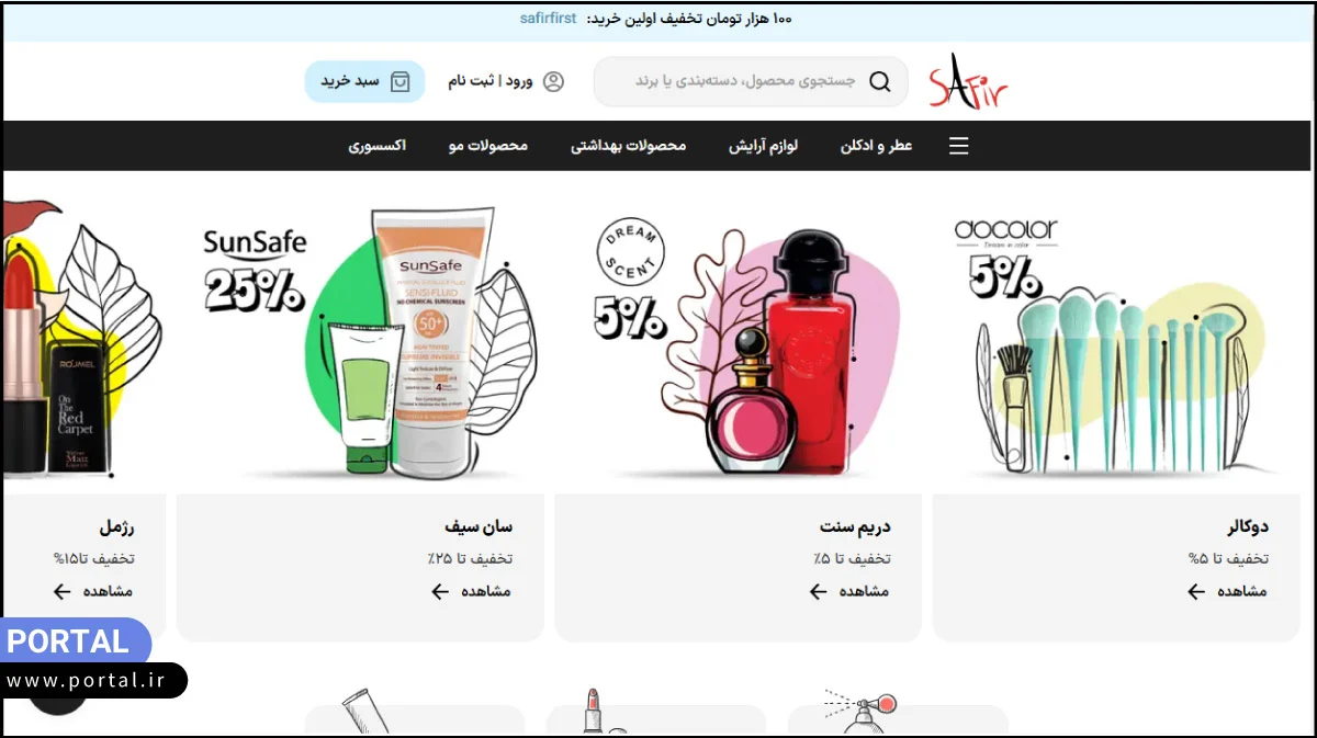 صفحه اصلی فروشگاه اینترنتی سفیر