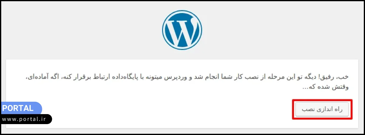 کلیک روی دکمه راهاندازی نصب