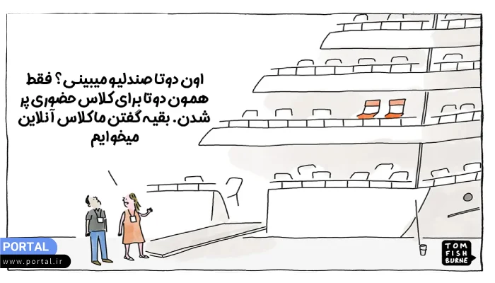 عدم استقبال از کلاس حضوری