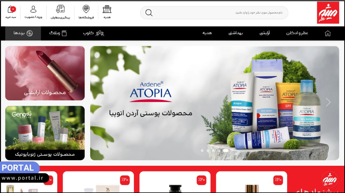 صفحه اصلی فروشگاه میثم عطر