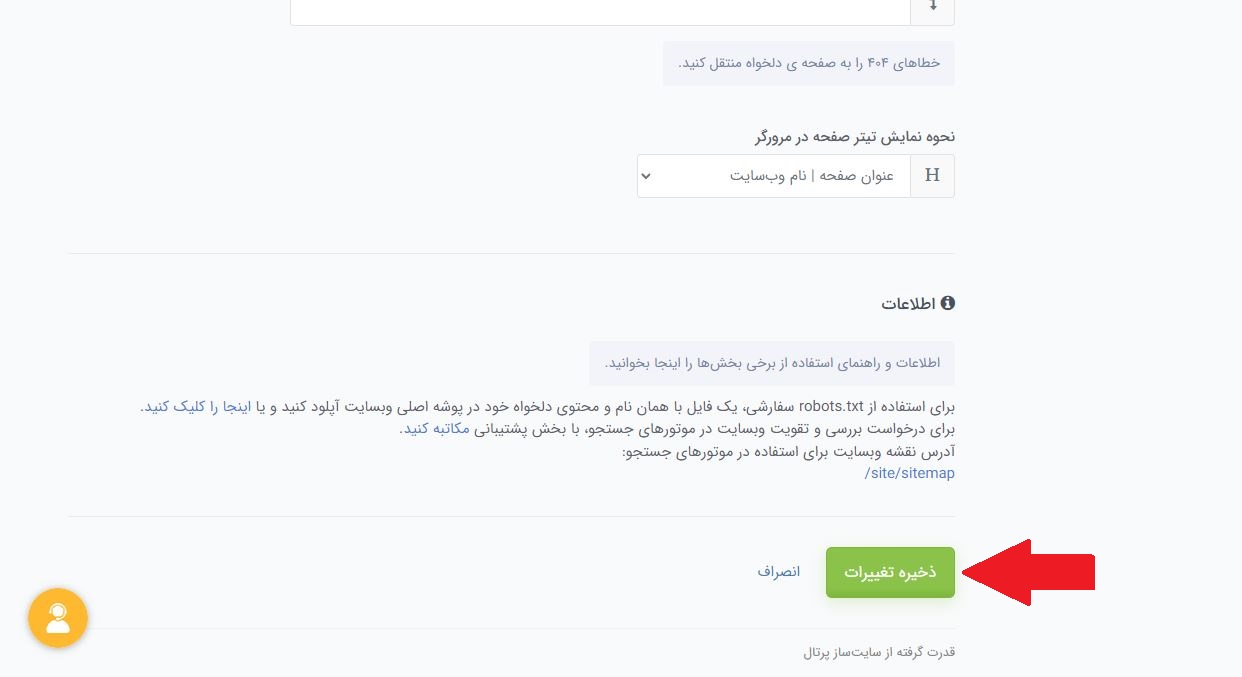 آموزش تنظیمات سئو سایت در پرتال